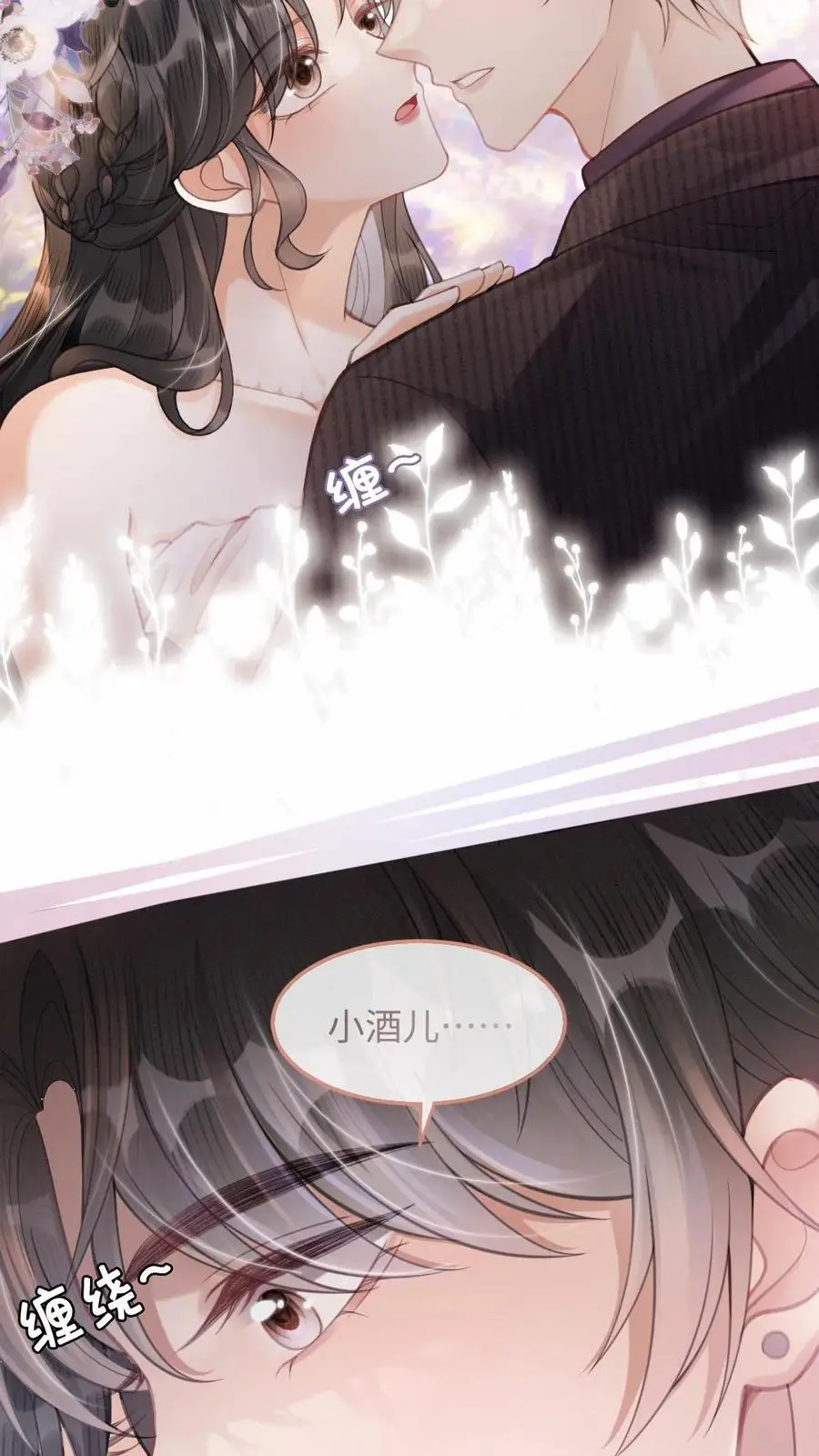 第95话 心率爆表！ 第4页