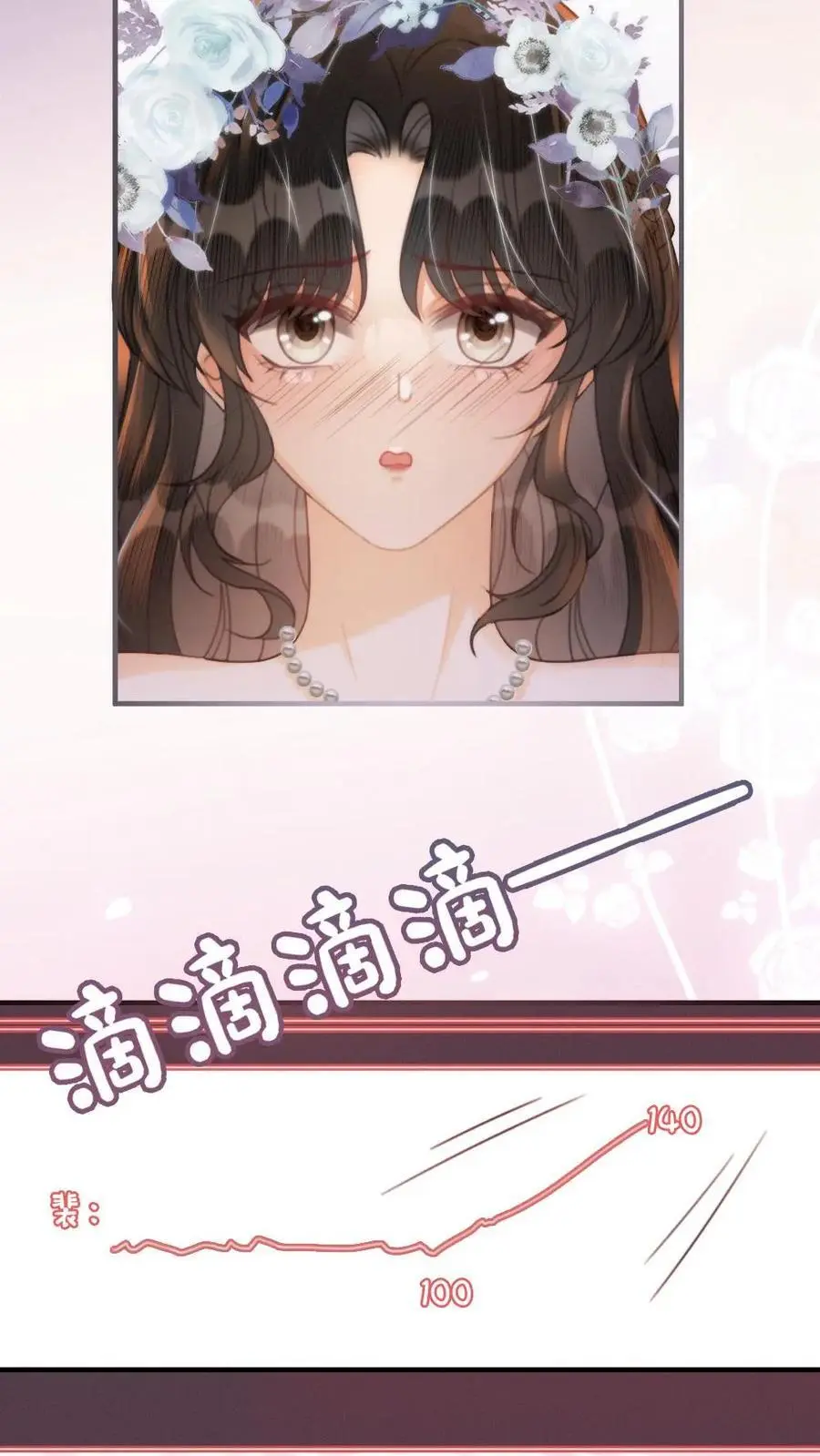第95话 心率爆表！ 第6页