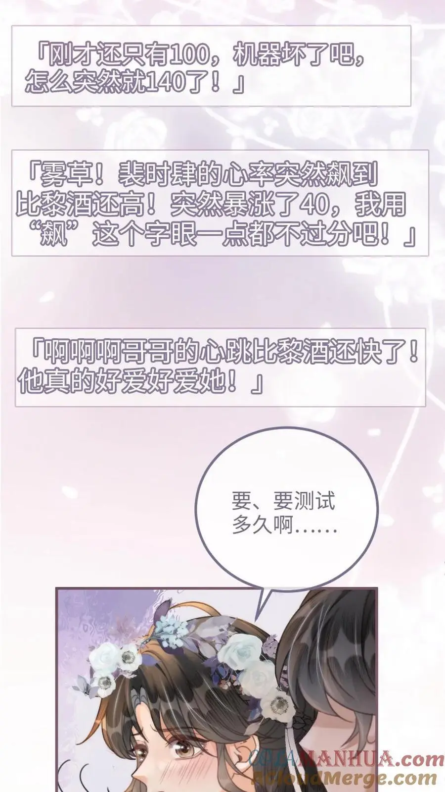 第95话 心率爆表！ 第7页
