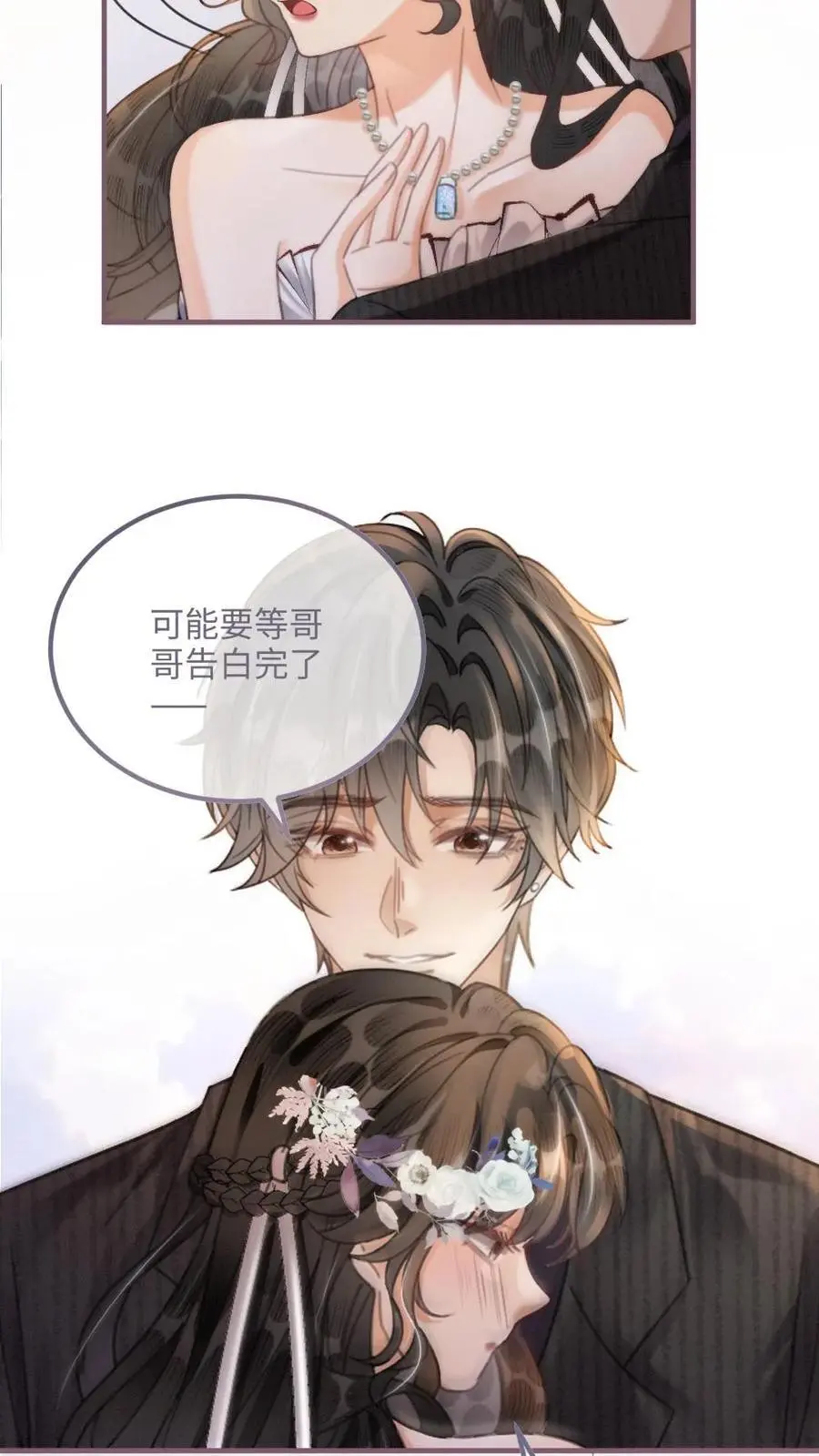 第95话 心率爆表！ 第8页