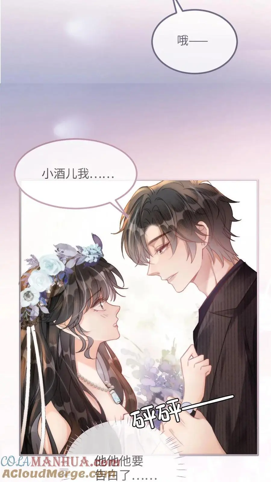 第95话 心率爆表！ 第9页
