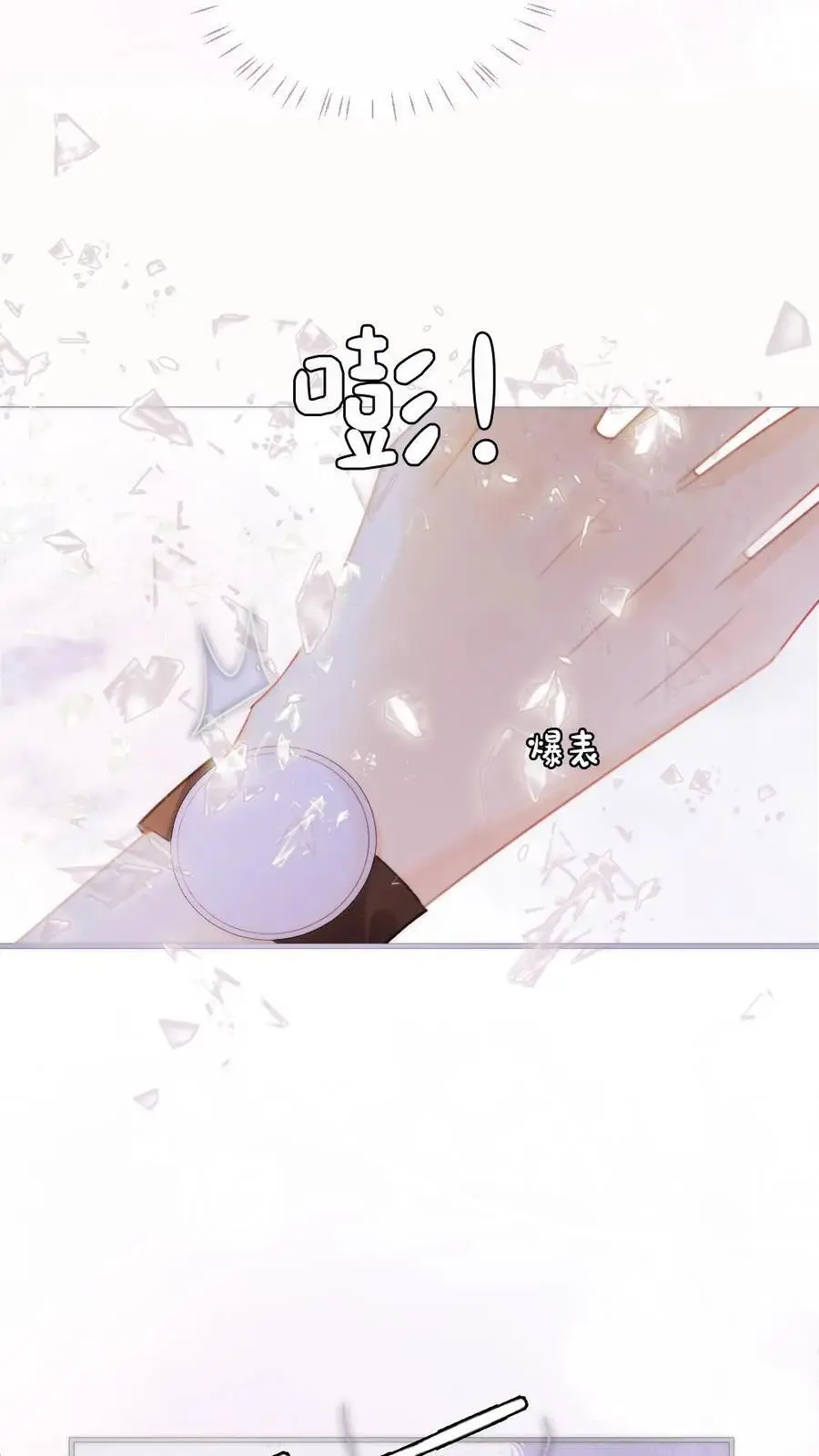 第95话 心率爆表！ 第10页