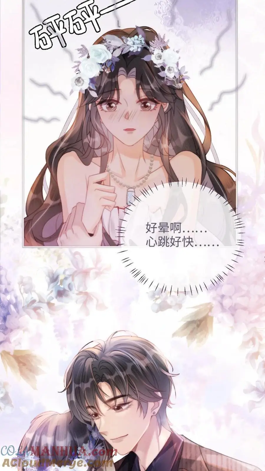 第95话 心率爆表！ 第11页