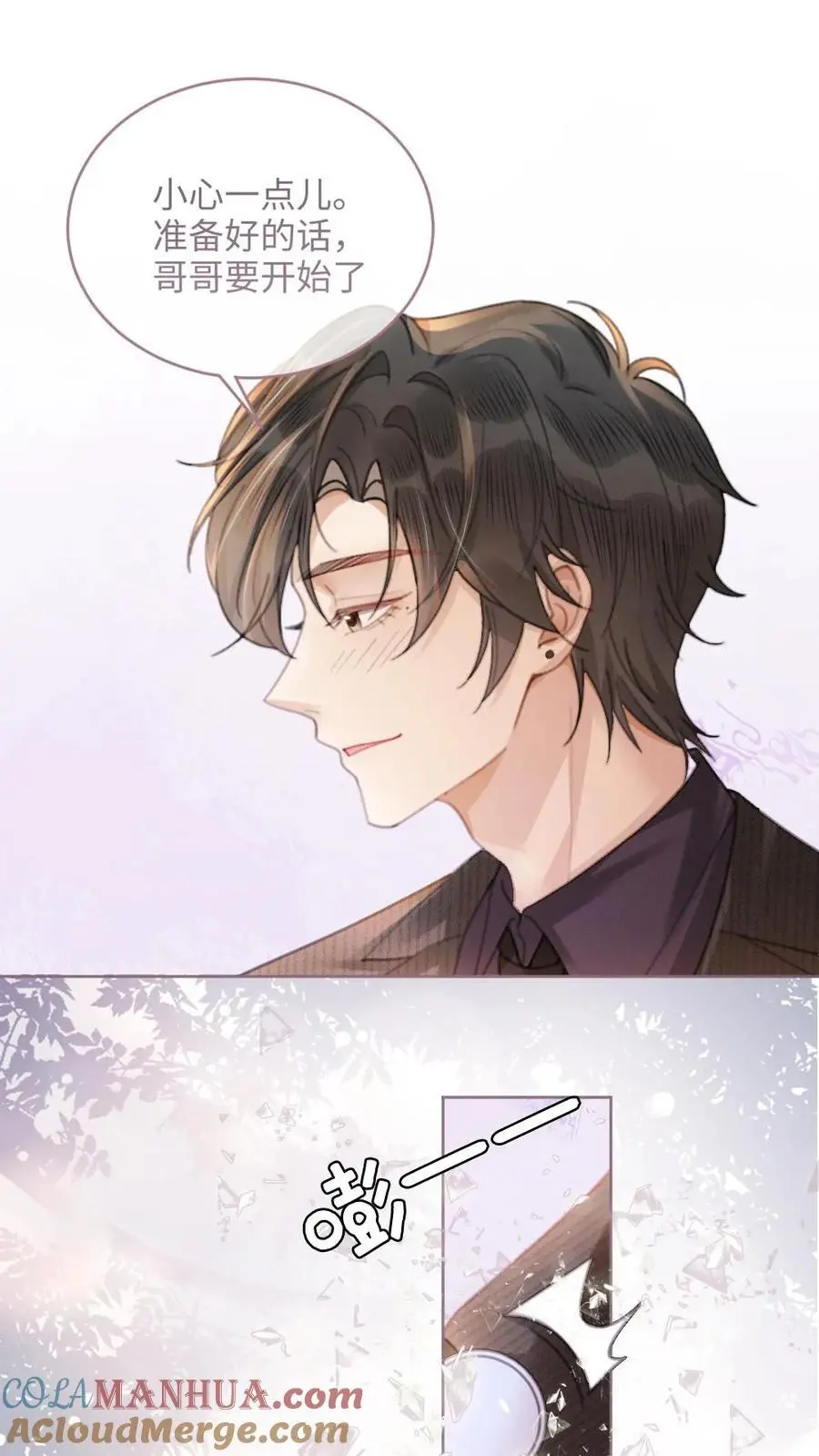 第95话 心率爆表！ 第13页