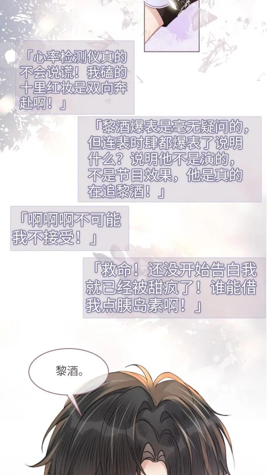 第95话 心率爆表！ 第14页