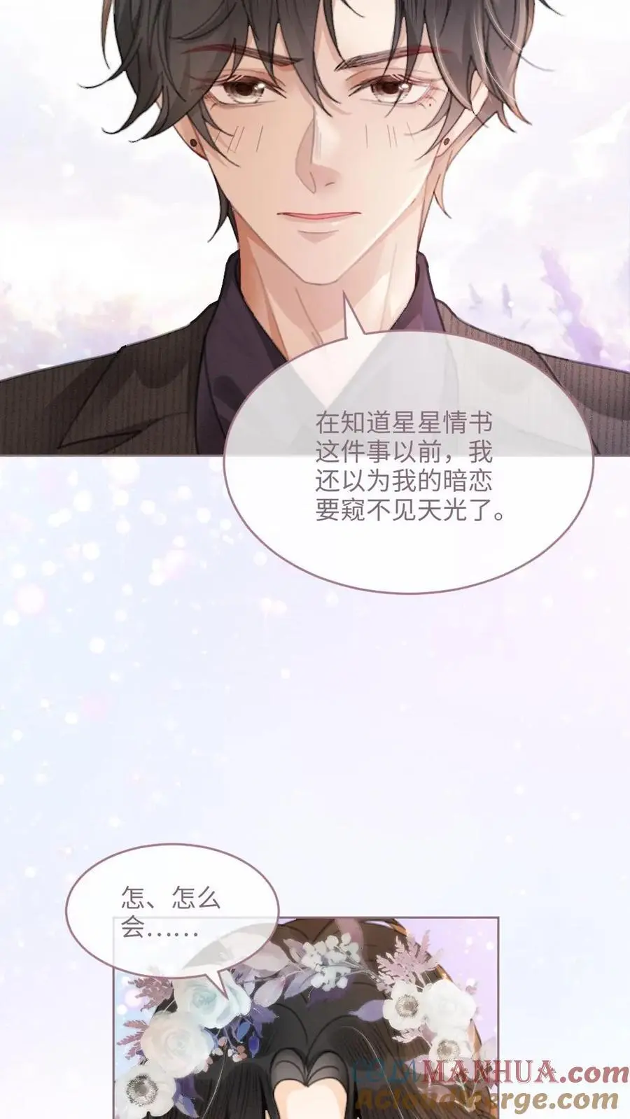 第95话 心率爆表！ 第15页