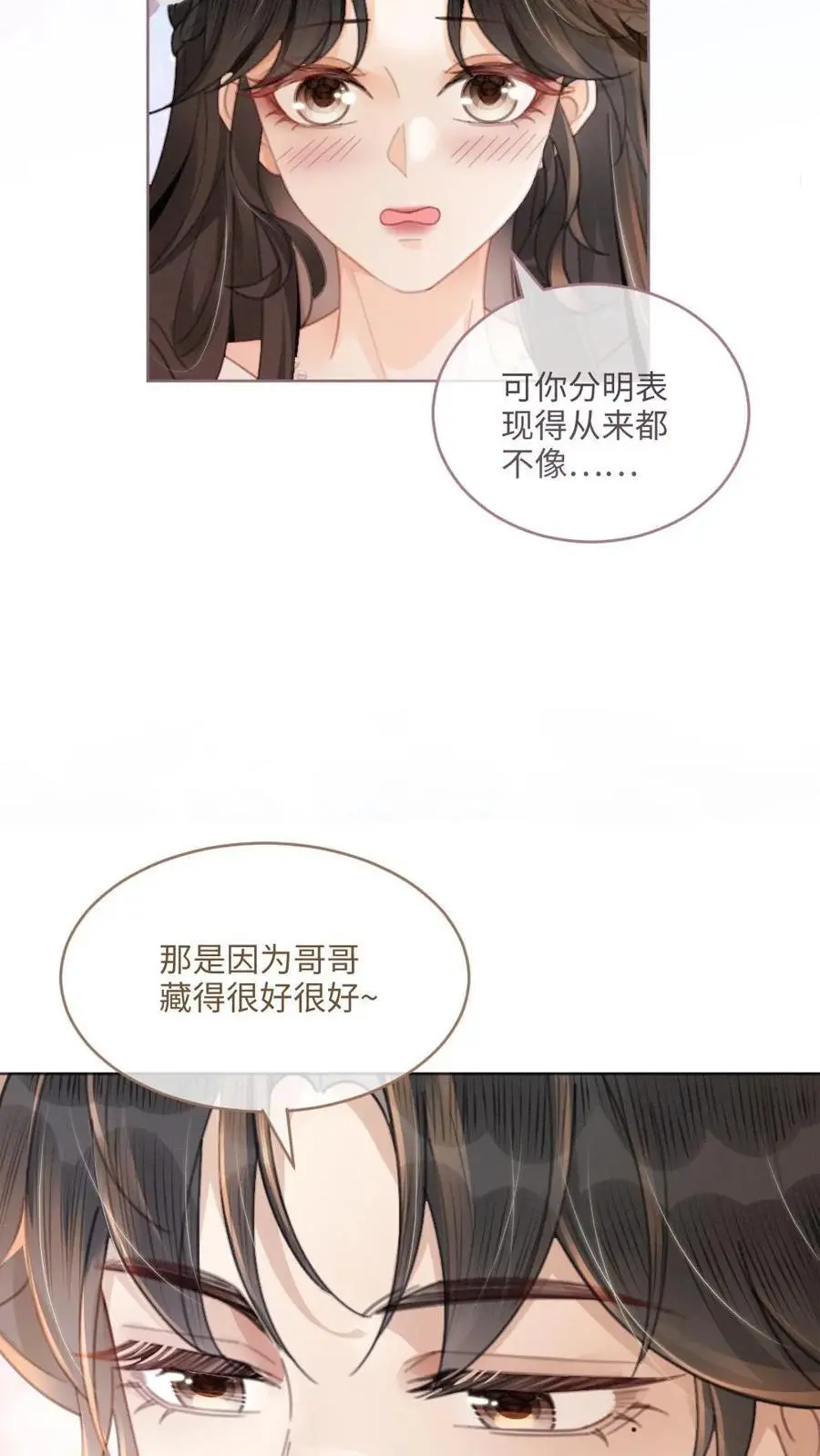 第95话 心率爆表！ 第16页