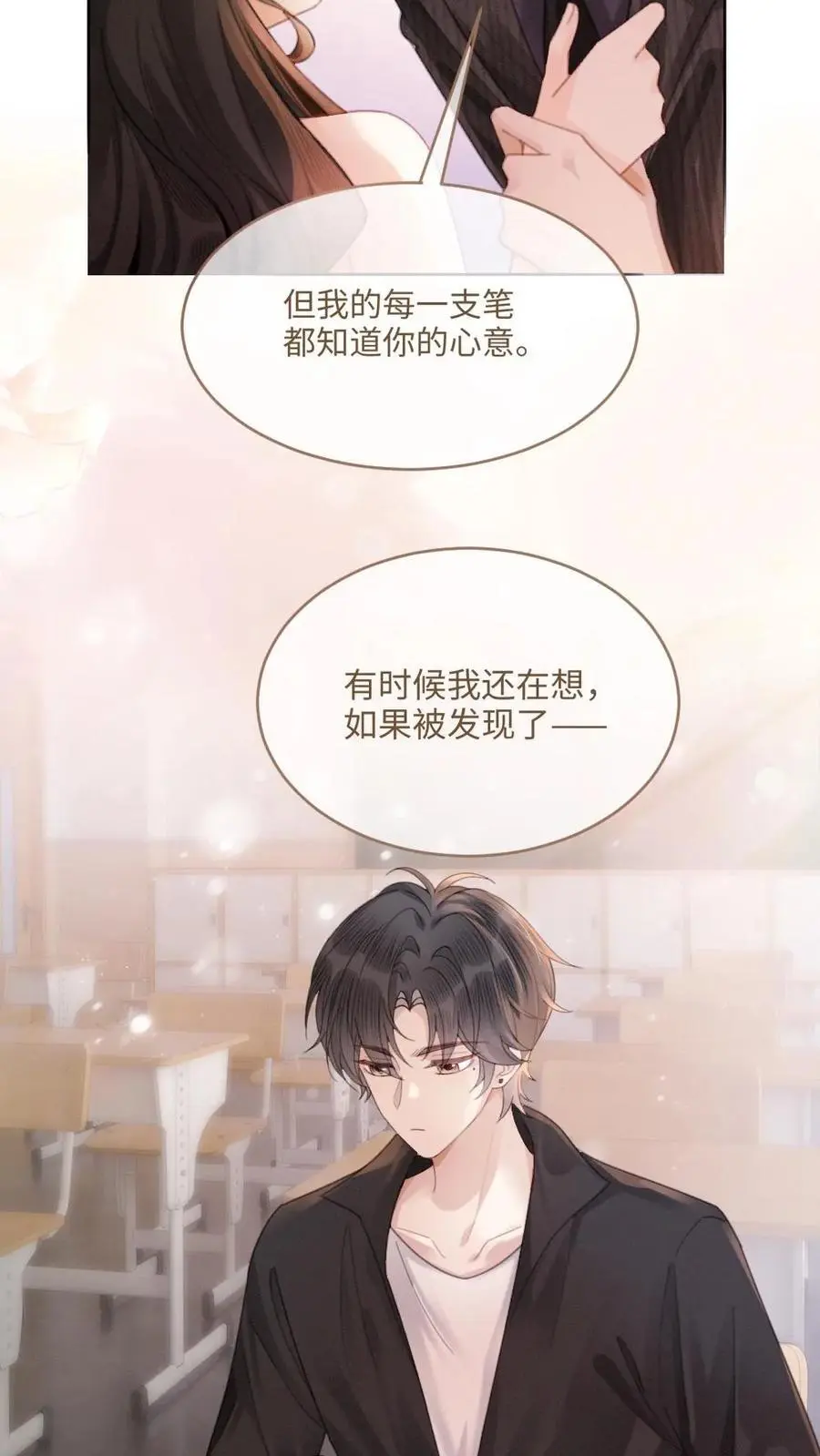 第95话 心率爆表！ 第18页