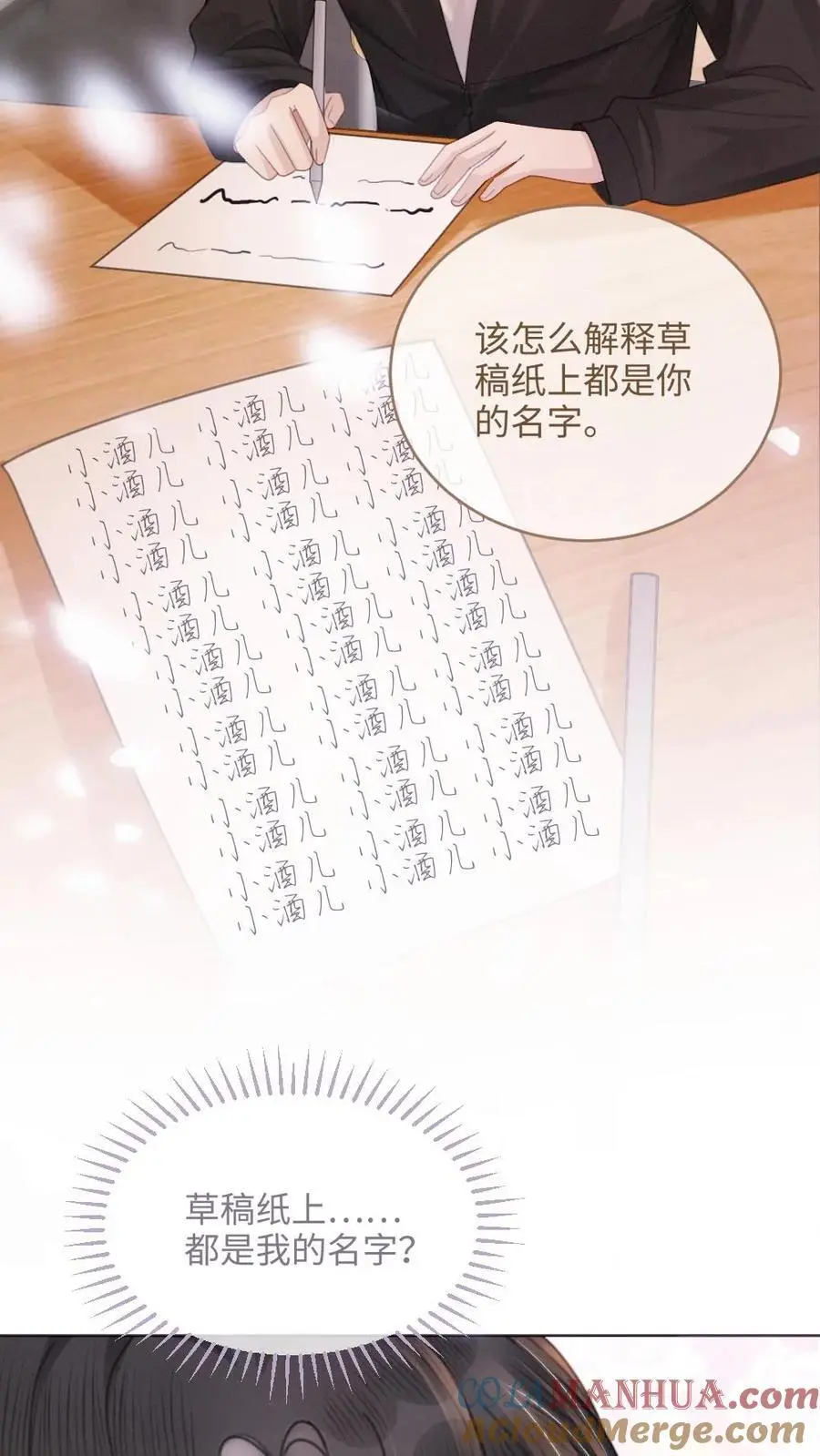 第95话 心率爆表！ 第19页