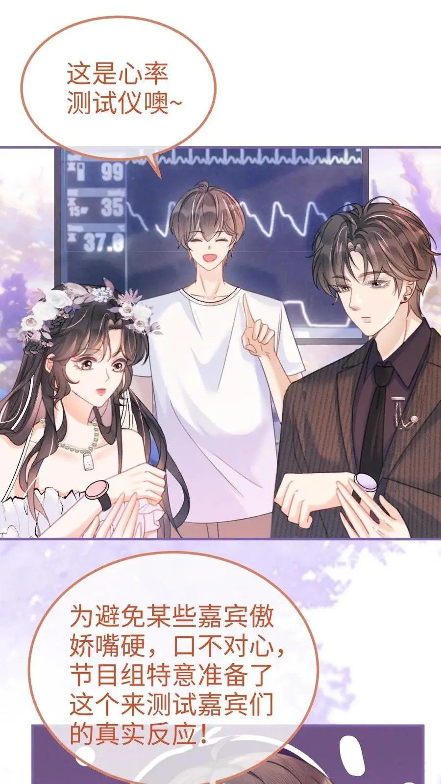 第94话 心动测试 第2页