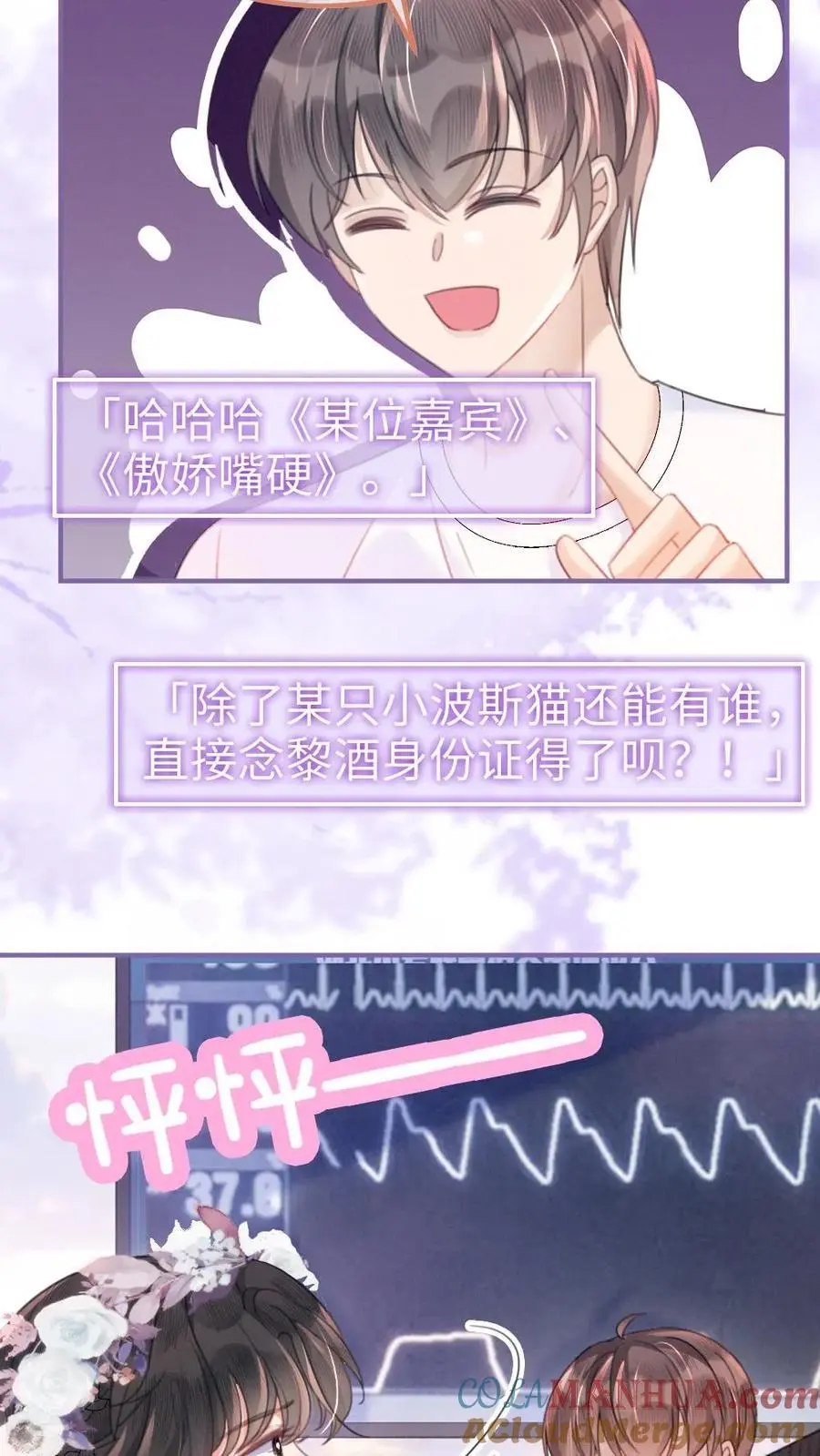 第94话 心动测试 第3页
