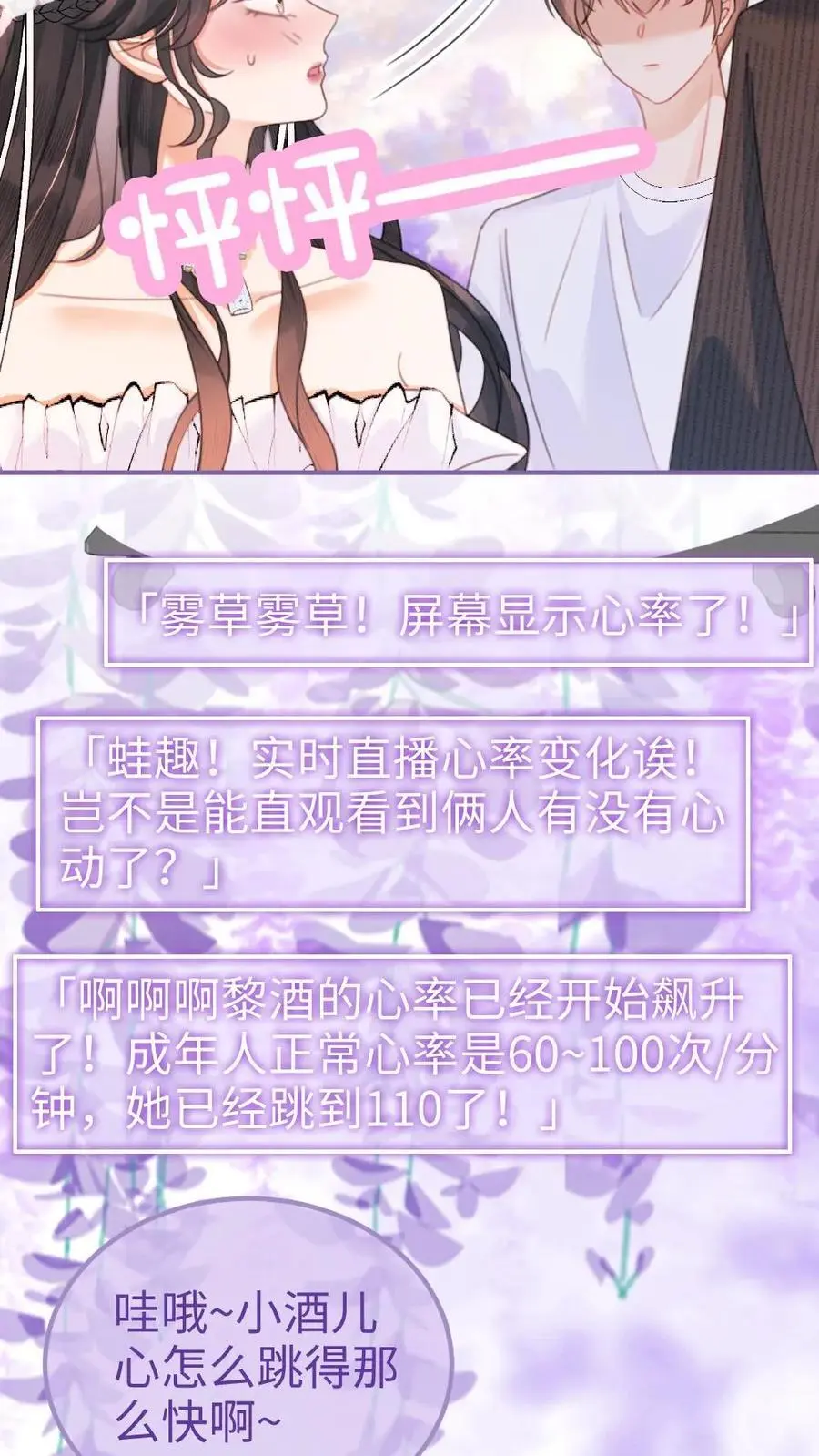 第94话 心动测试 第4页