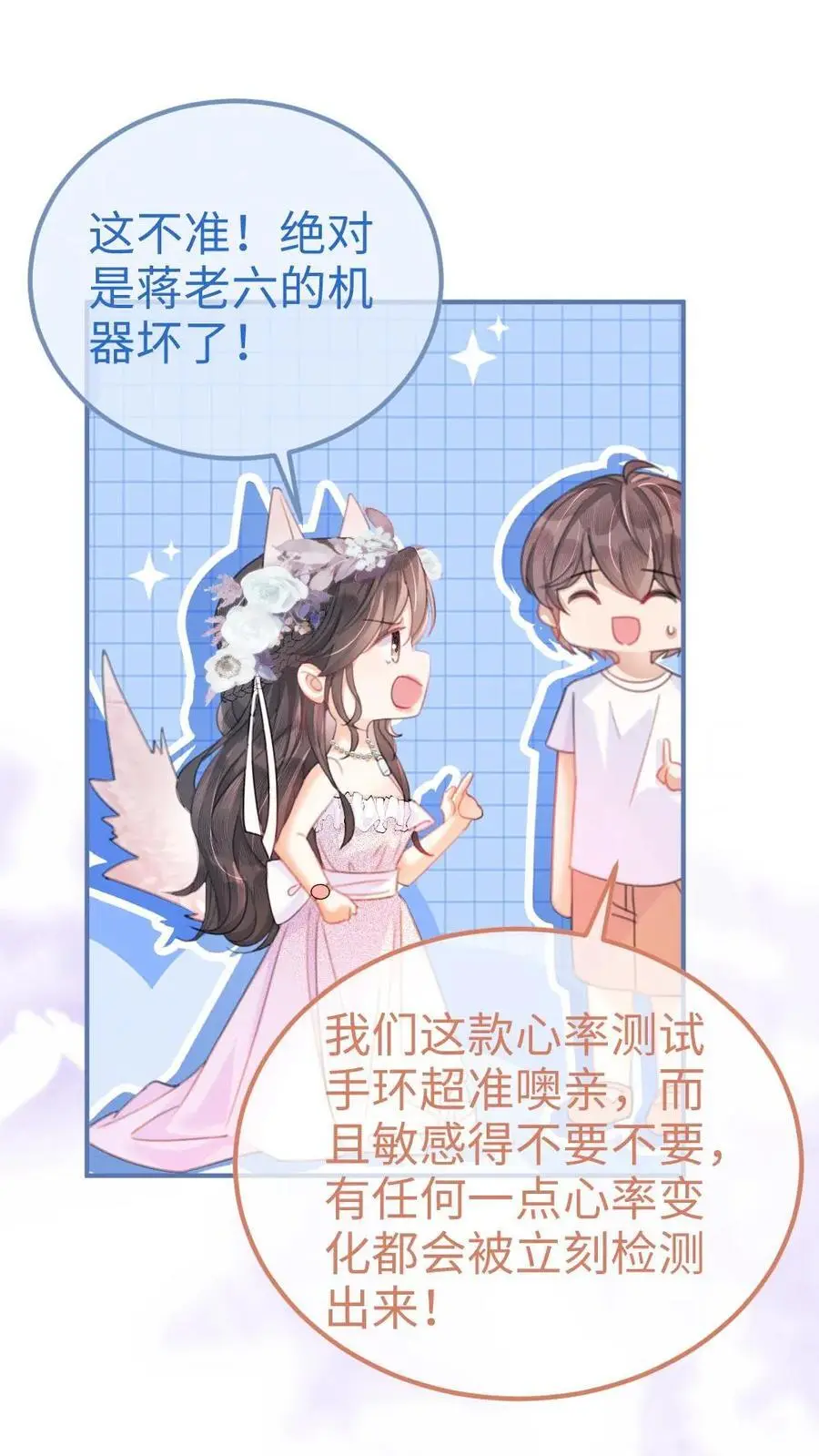 第94话 心动测试 第6页