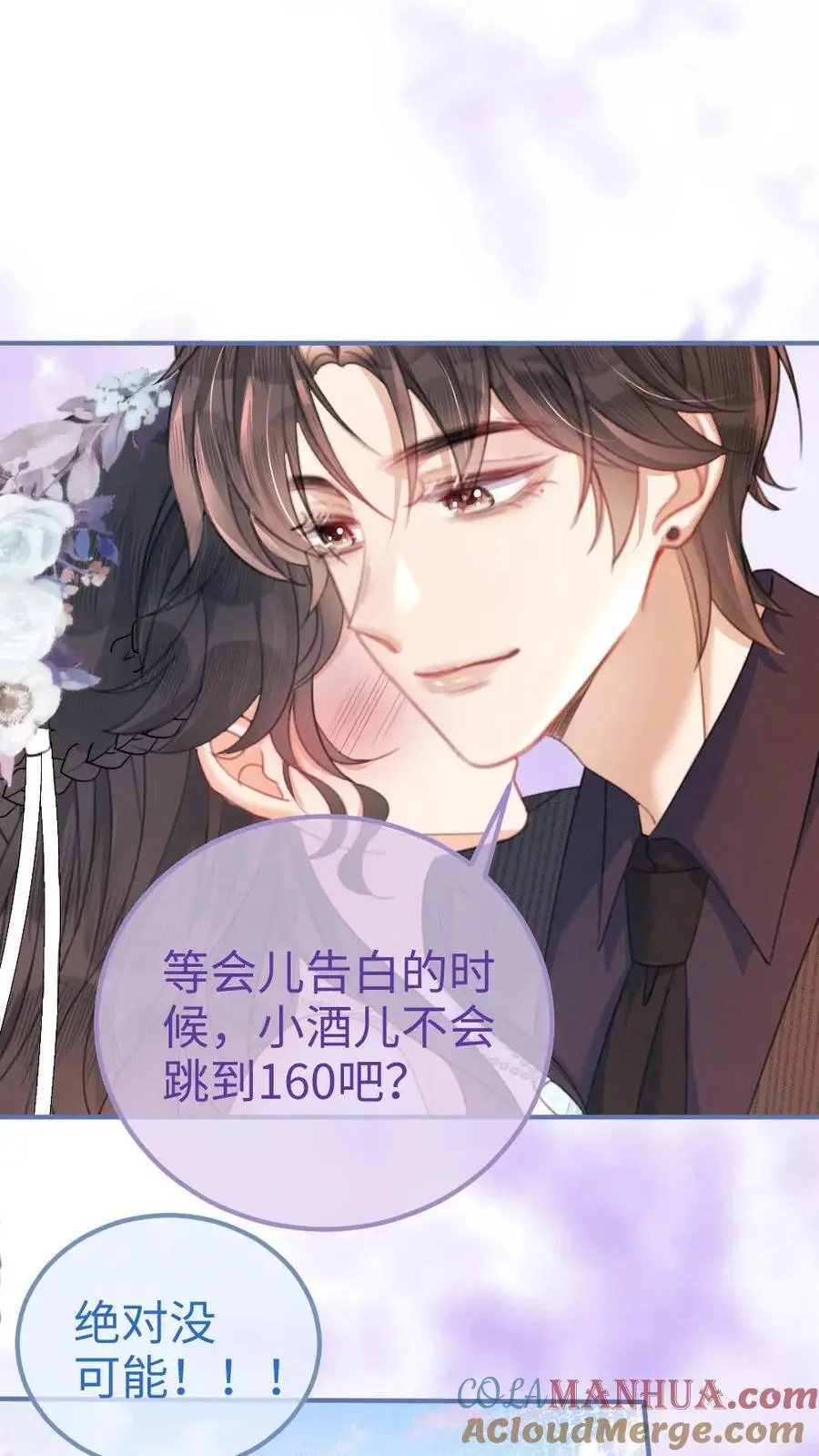 第94话 心动测试 第7页