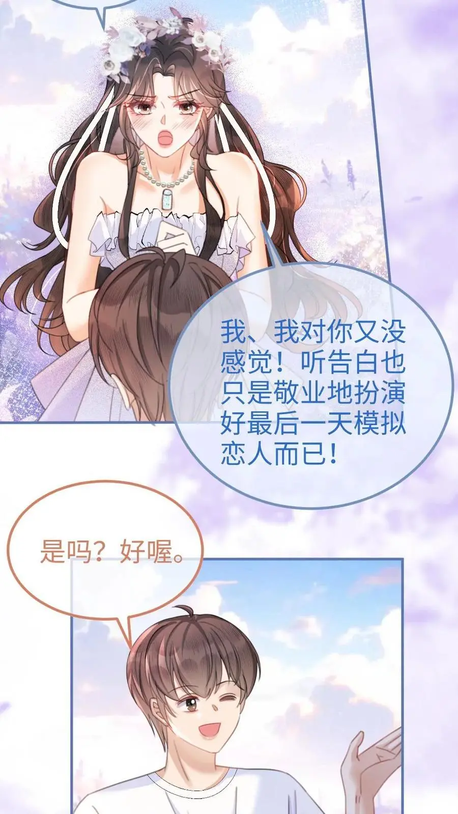 第94话 心动测试 第8页