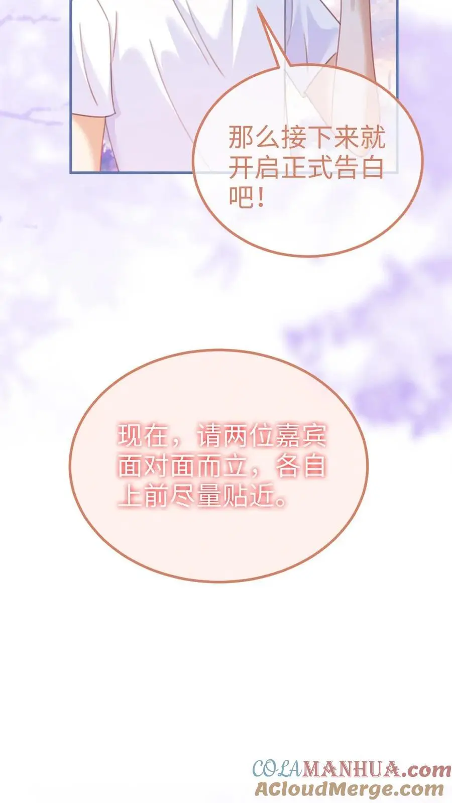 第94话 心动测试 第9页