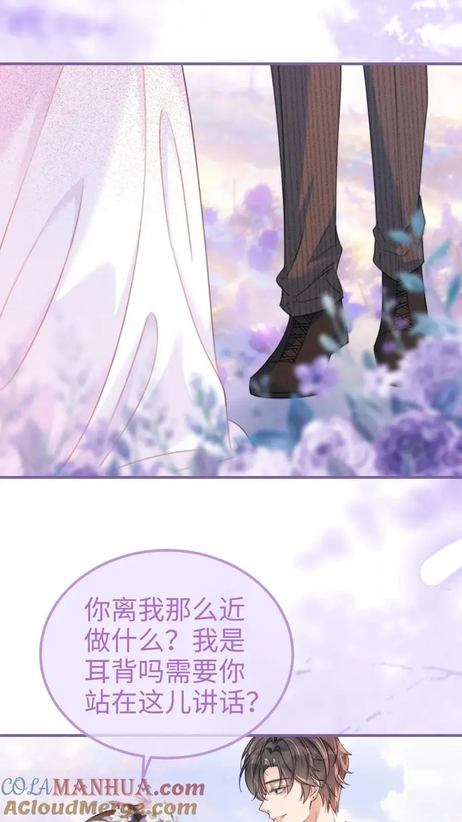 第94话 心动测试 第11页