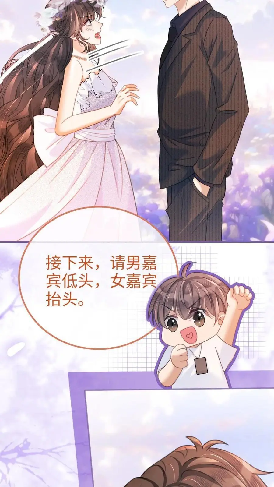 第94话 心动测试 第12页