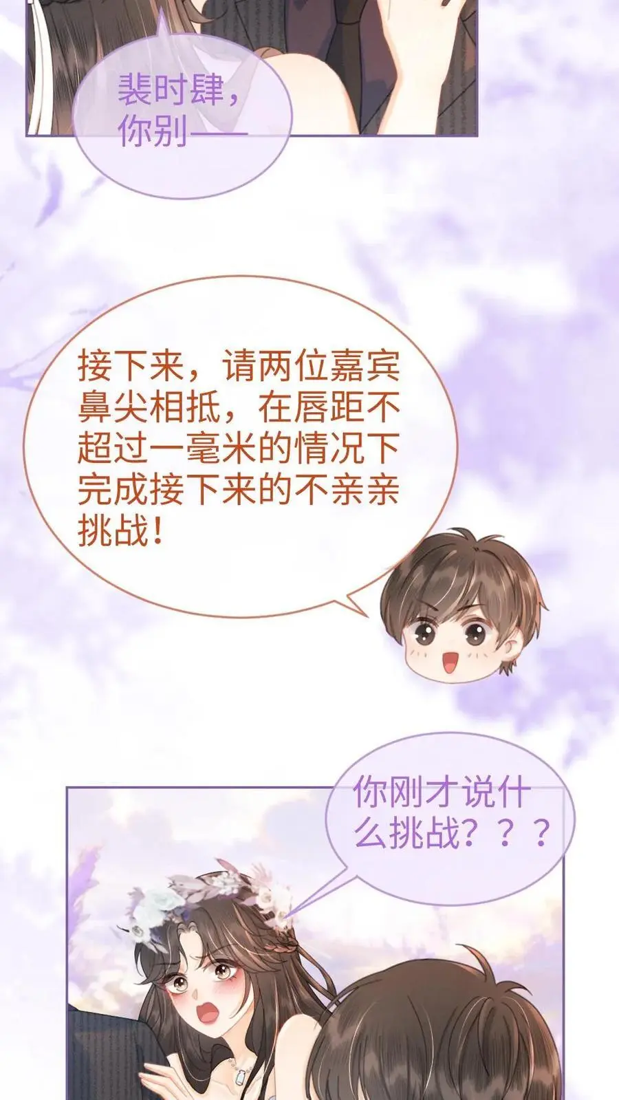 第94话 心动测试 第16页