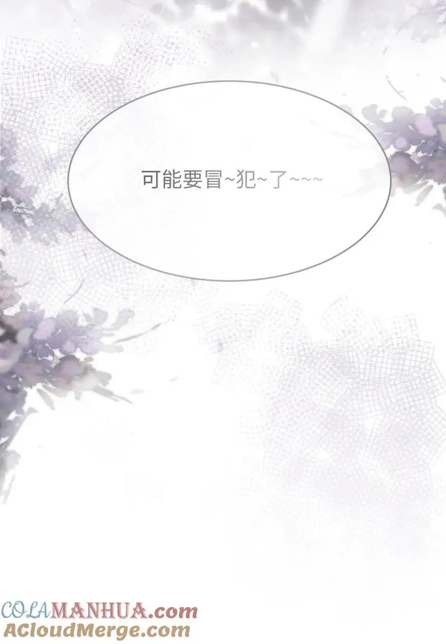 第94话 心动测试 第21页