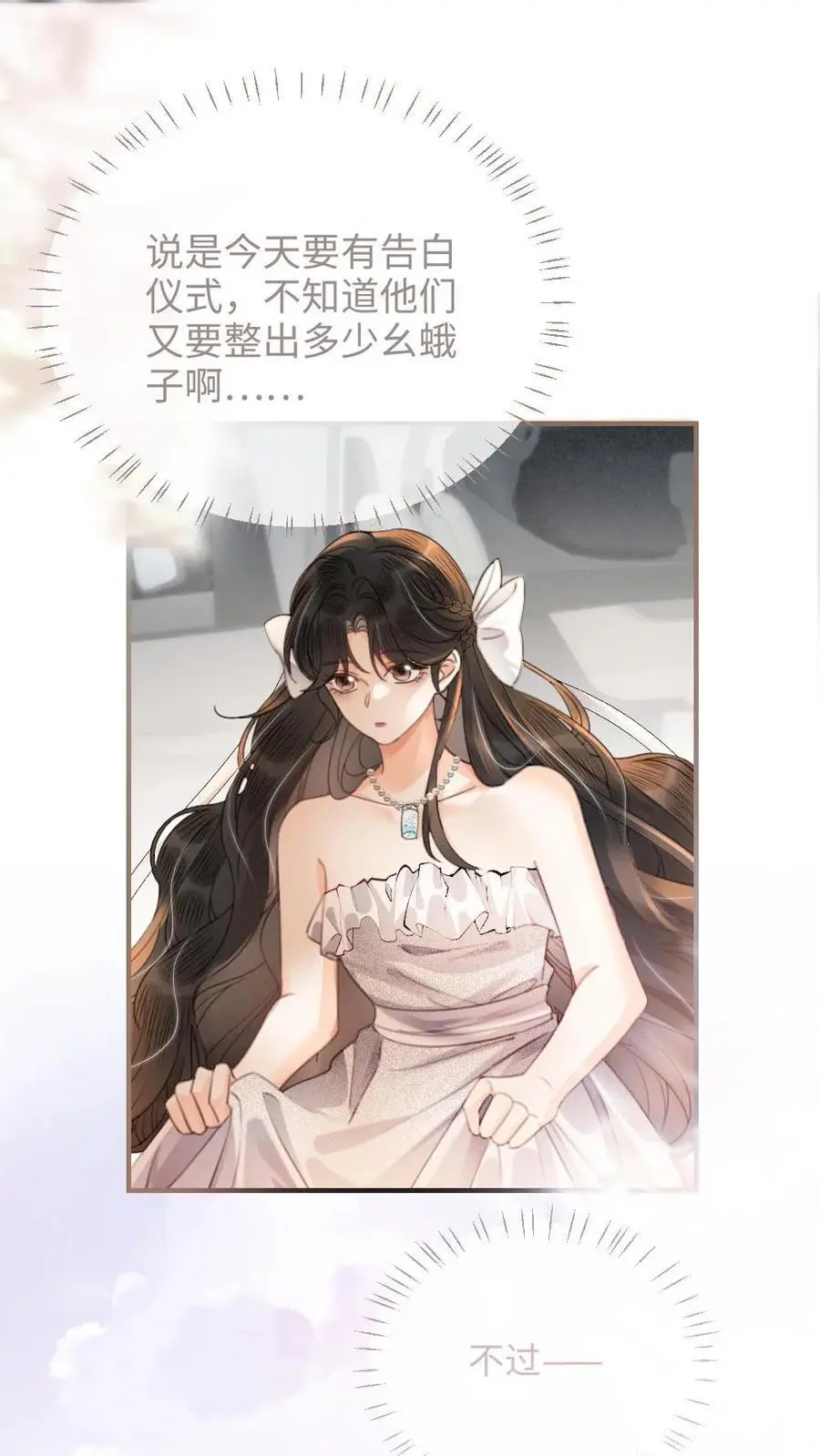 第93话 送她花环 第2页