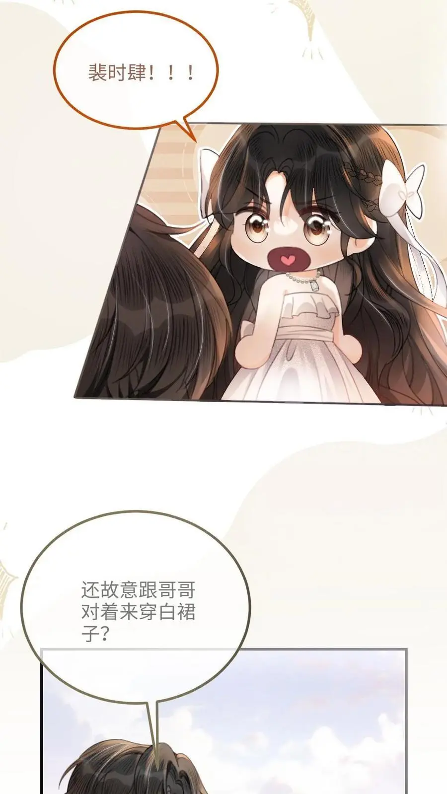 第93话 送她花环 第4页