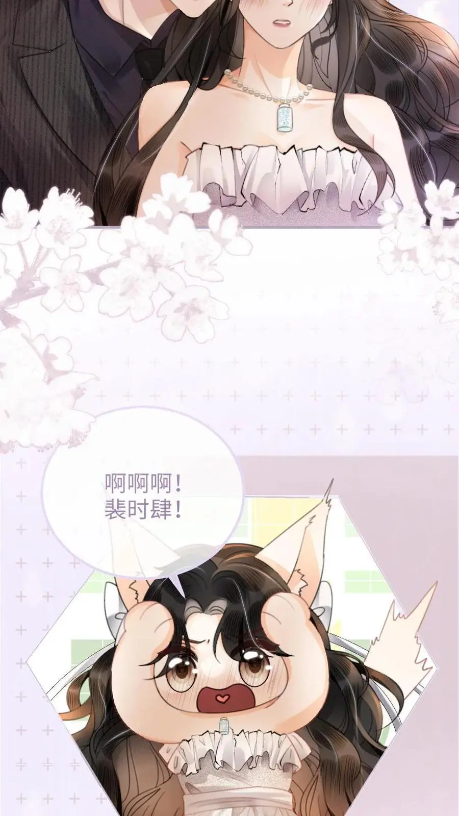 第93话 送她花环 第6页