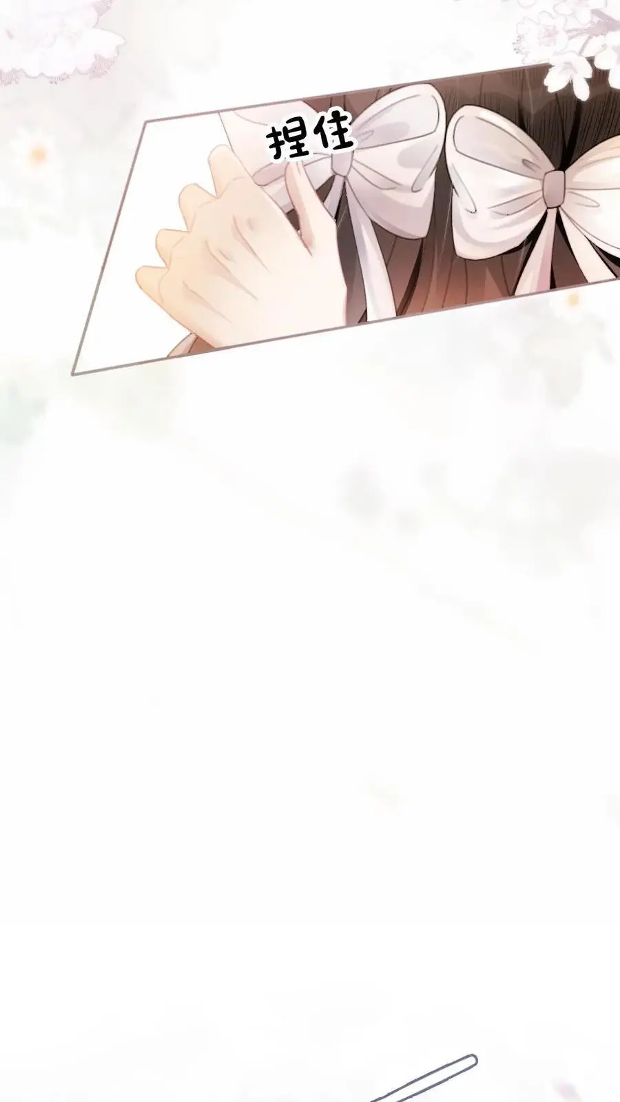 第93话 送她花环 第8页