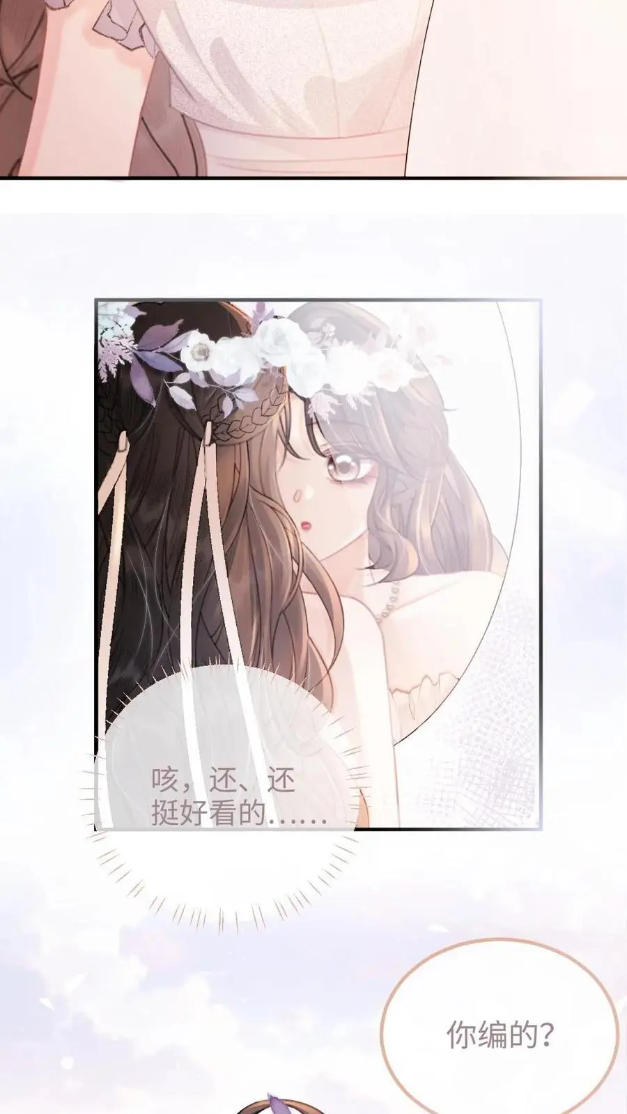 第93话 送她花环 第12页