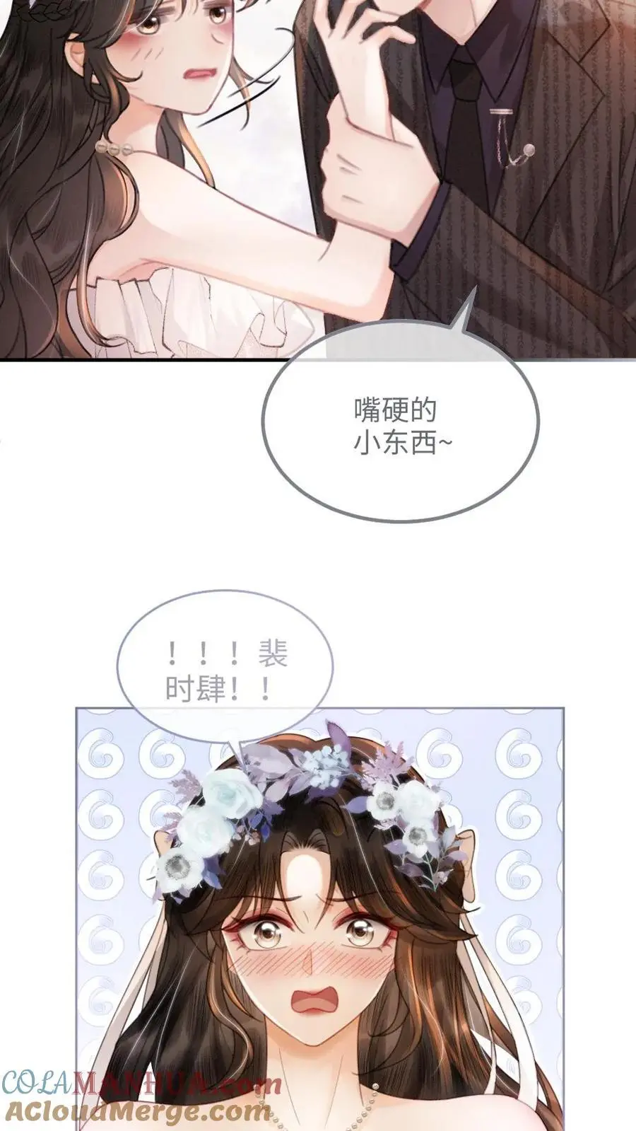 第93话 送她花环 第15页