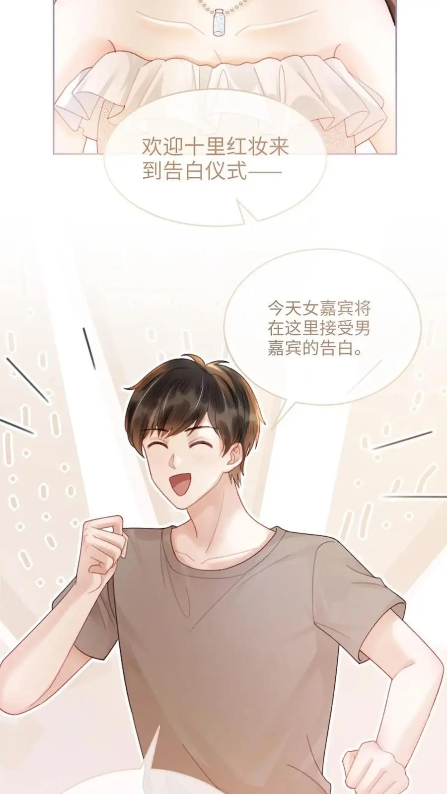 第93话 送她花环 第16页