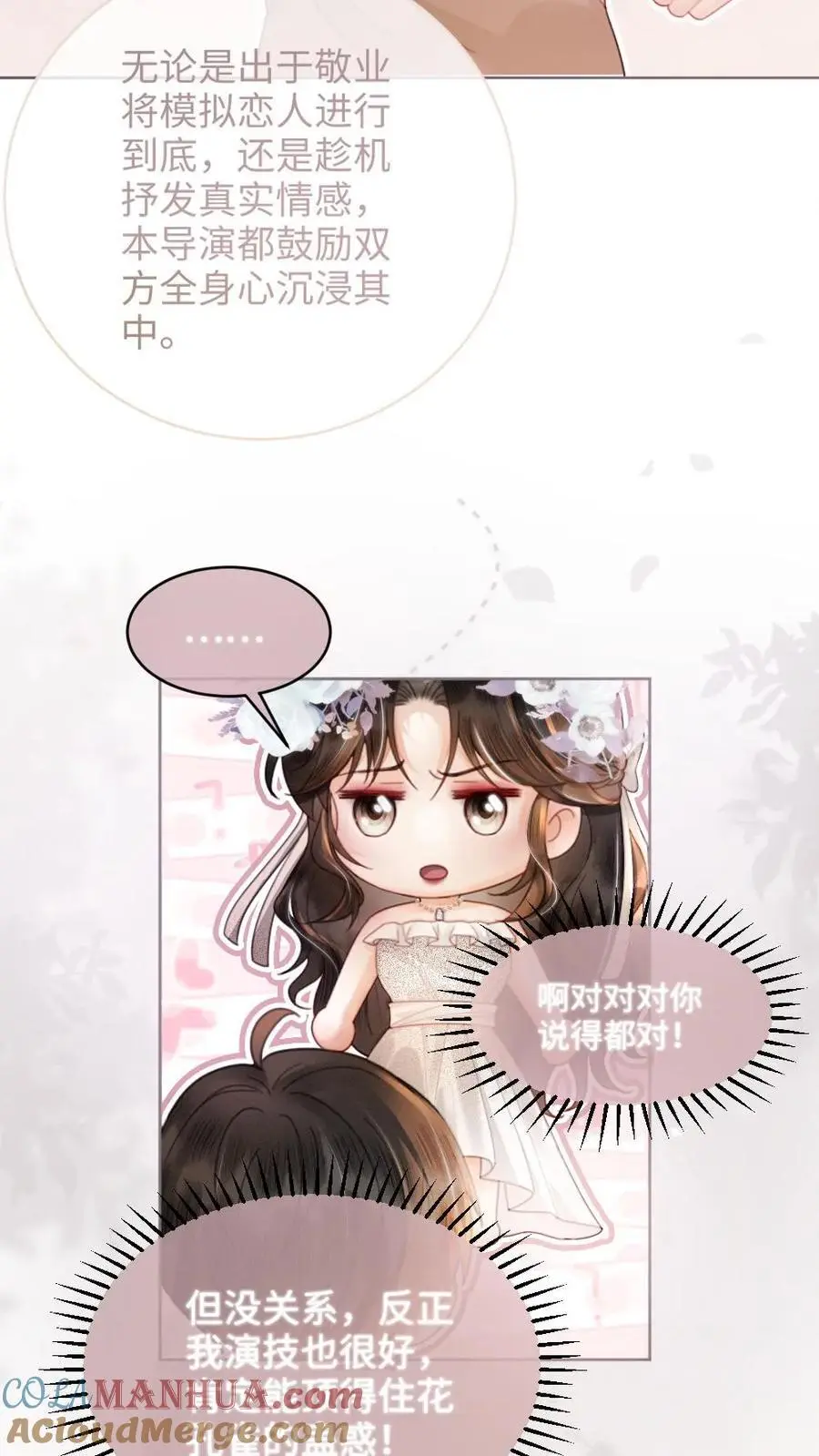 第93话 送她花环 第17页