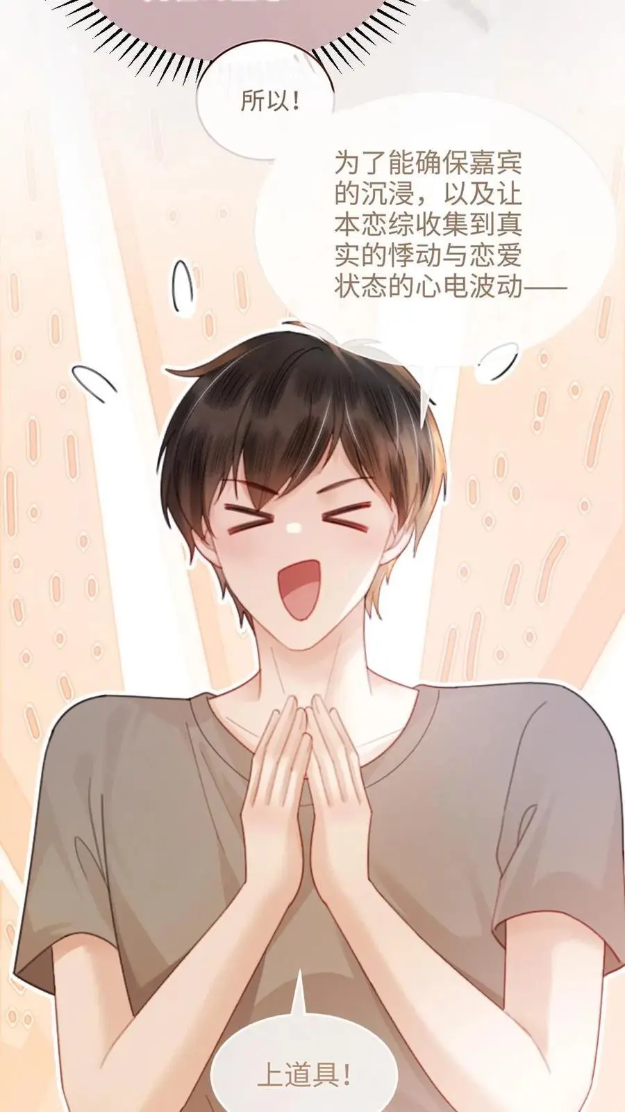 第93话 送她花环 第18页