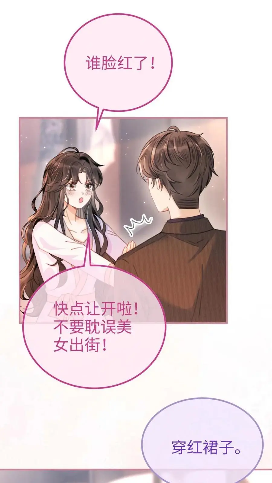 第92话 告白礼物 第2页