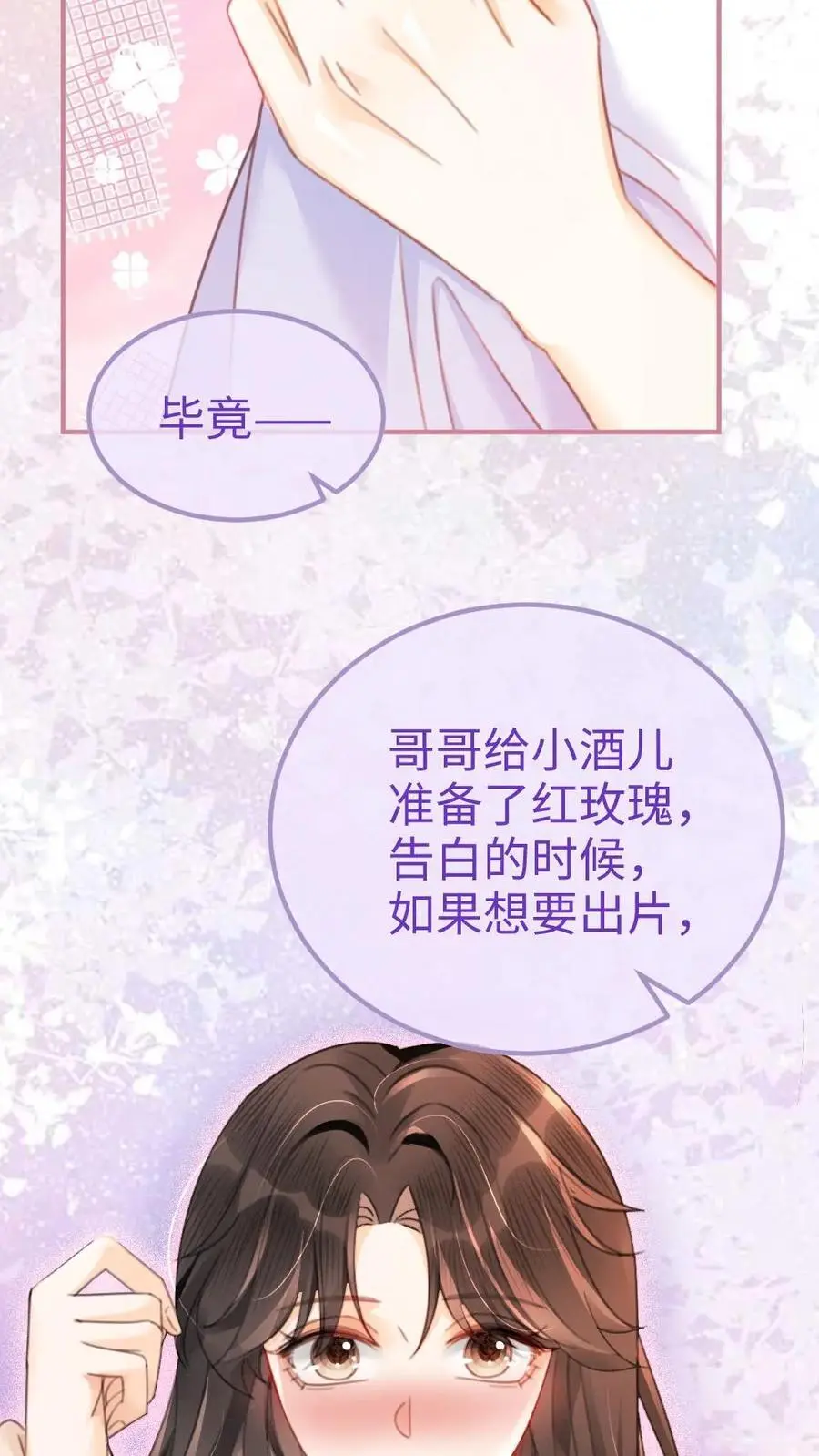 第92话 告白礼物 第4页