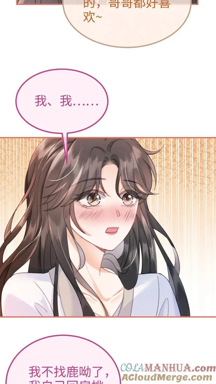 第92话 告白礼物 第7页