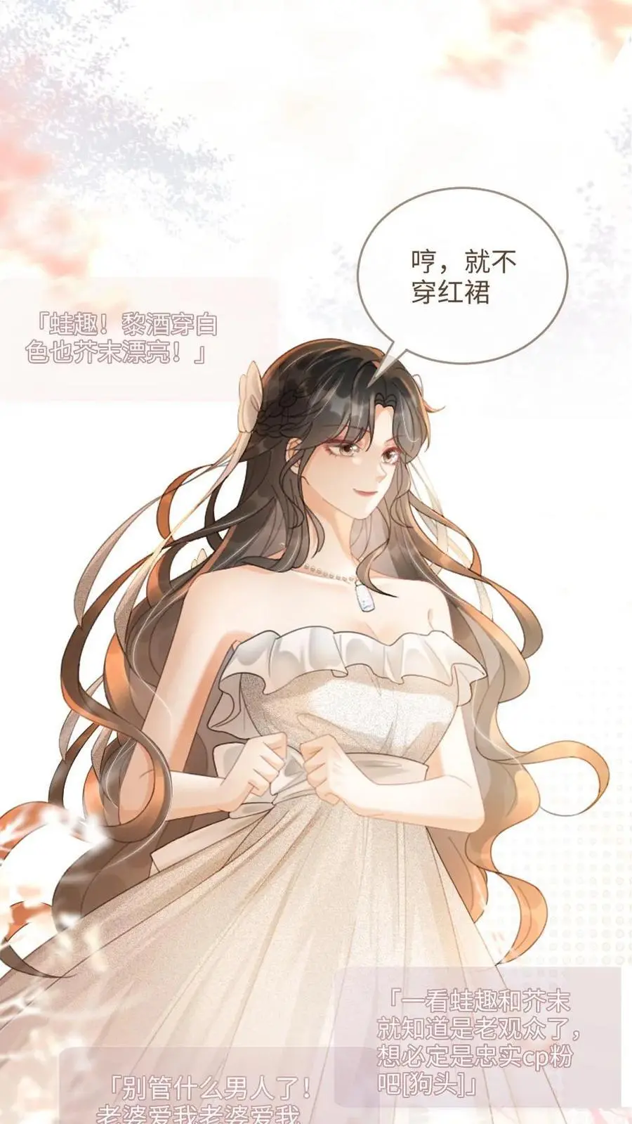 第92话 告白礼物 第14页