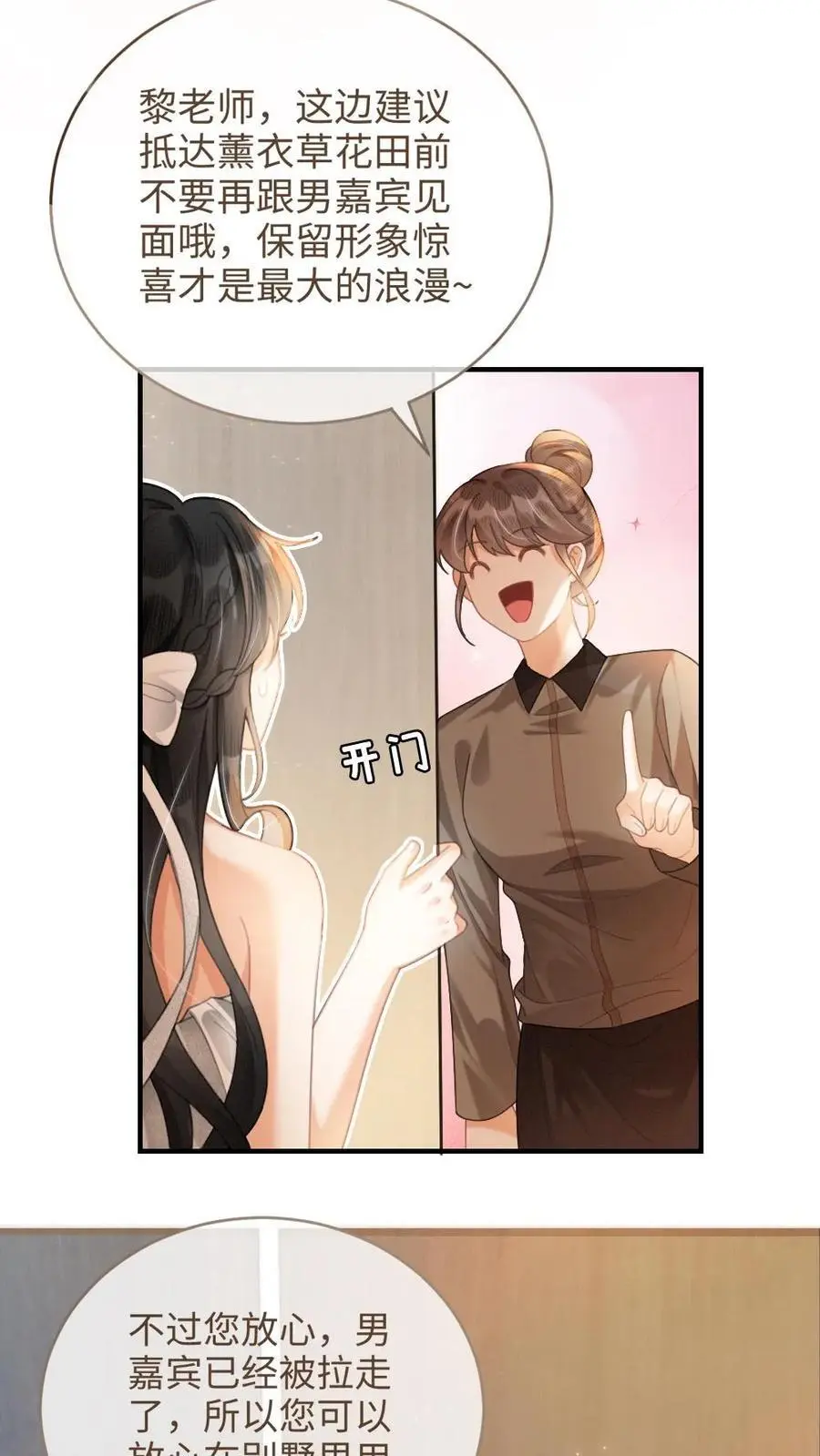 第92话 告白礼物 第16页