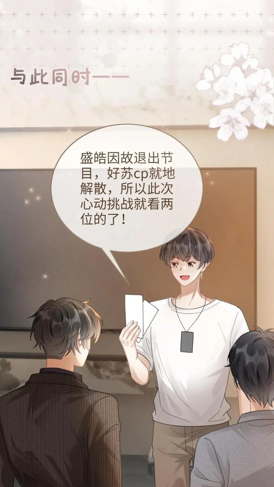 第92话 告白礼物 第18页