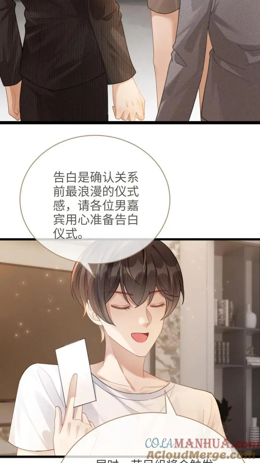 第92话 告白礼物 第19页
