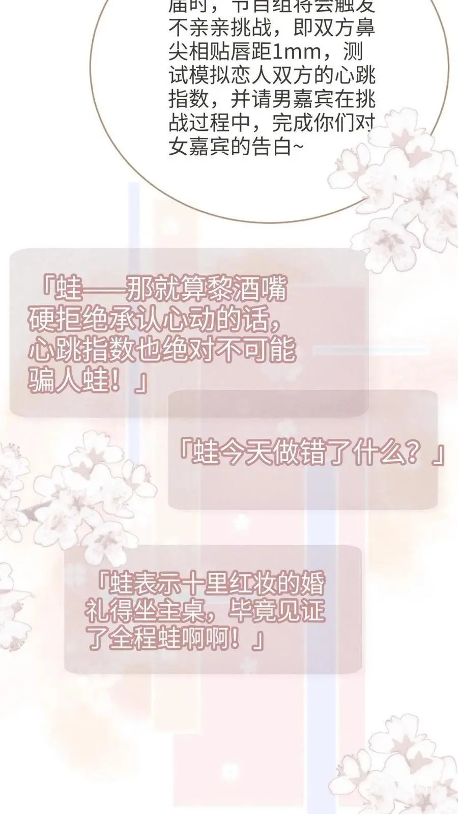 第92话 告白礼物 第20页