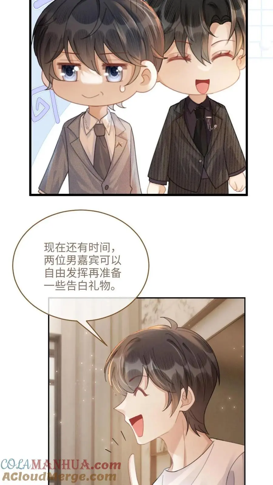 第92话 告白礼物 第23页
