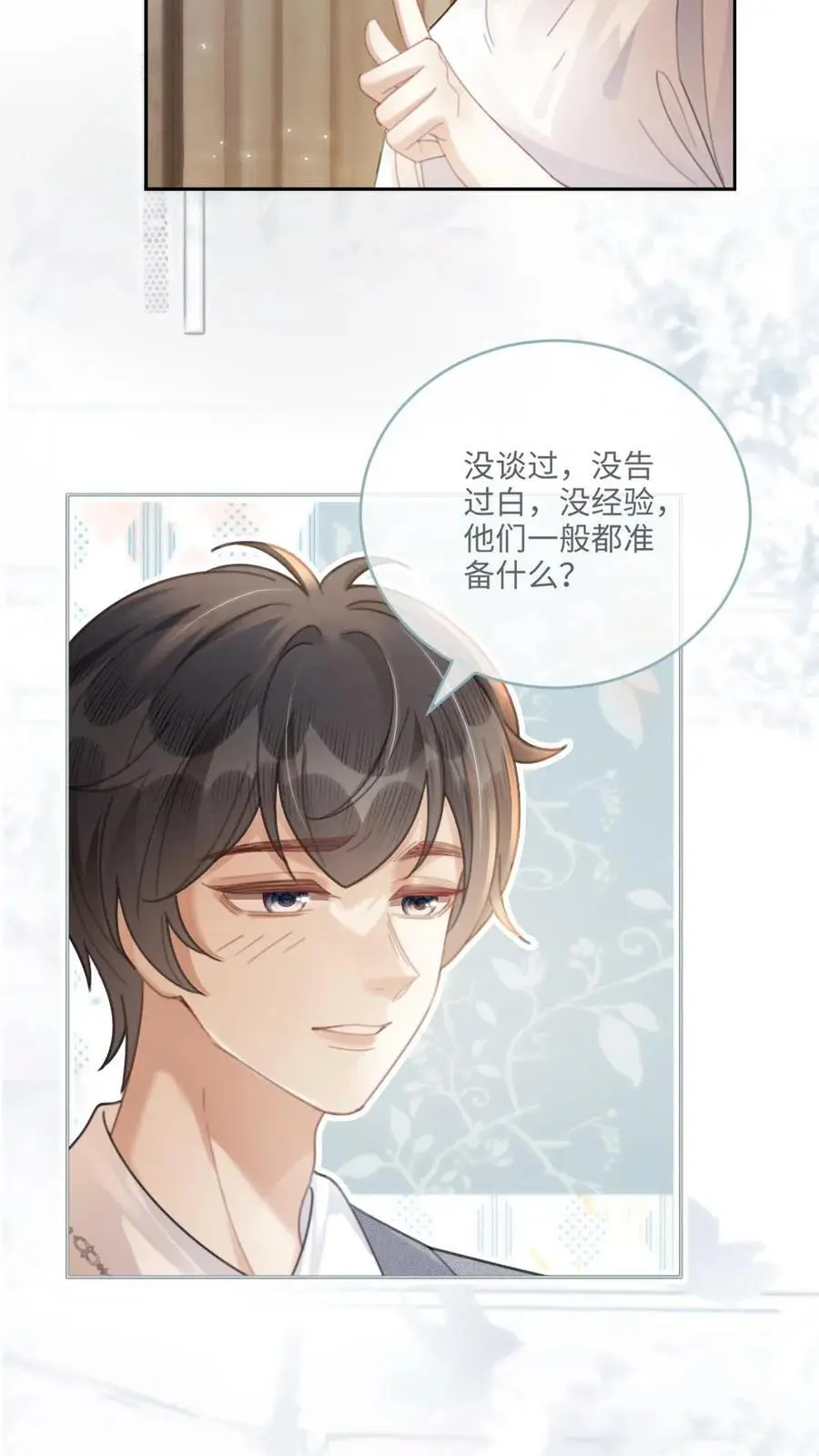 第92话 告白礼物 第24页