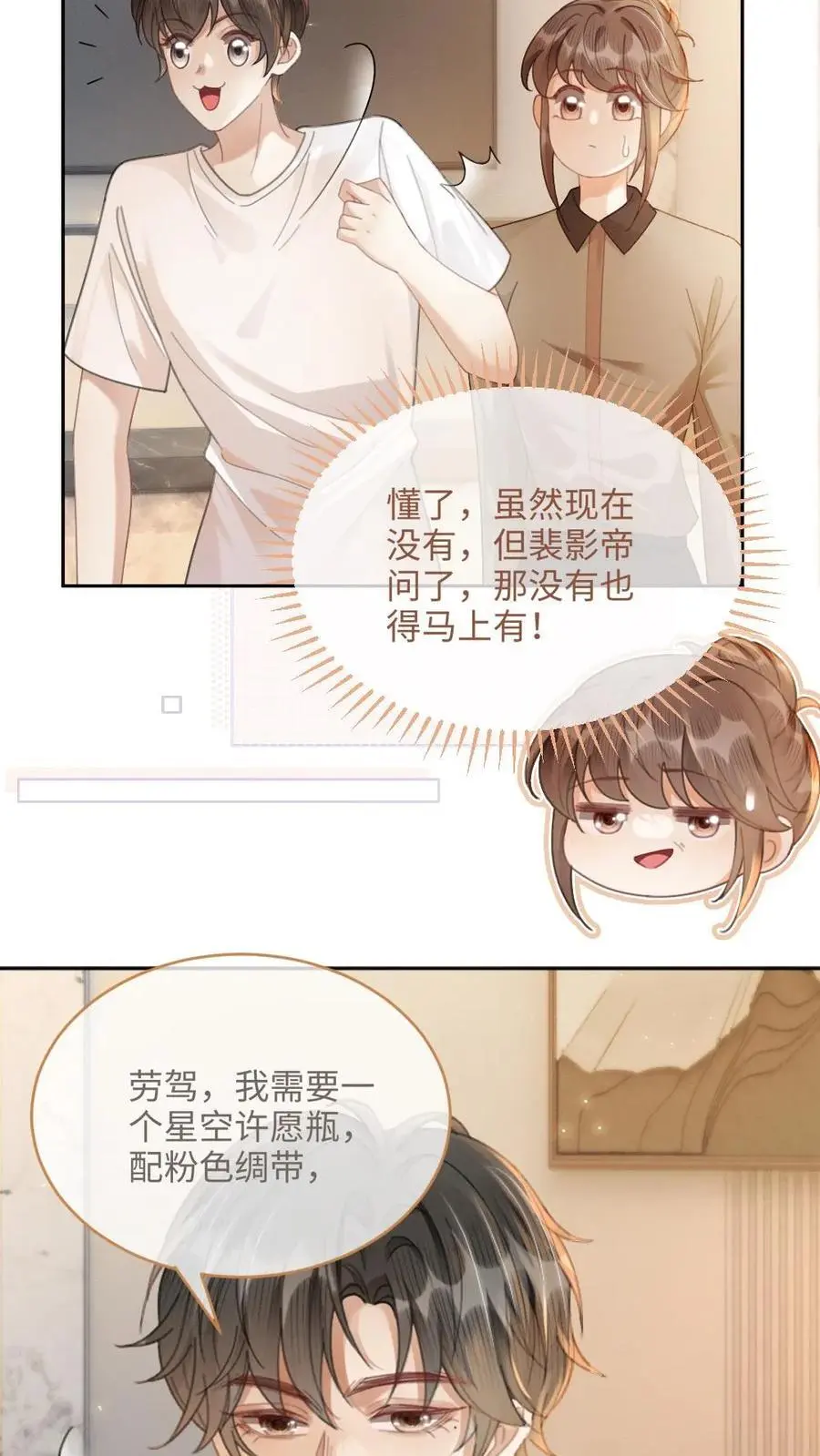 第92话 告白礼物 第26页