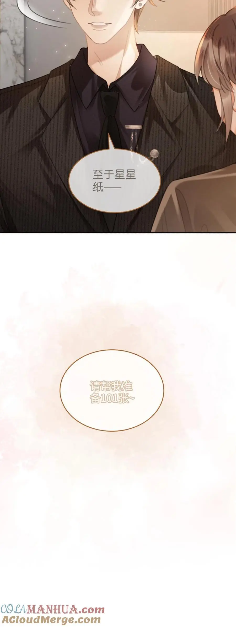 第92话 告白礼物 第27页