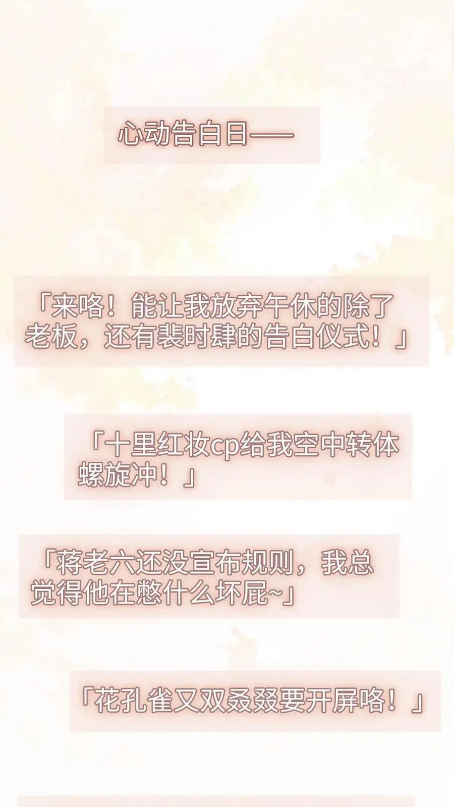第91话 心动告白日 第2页