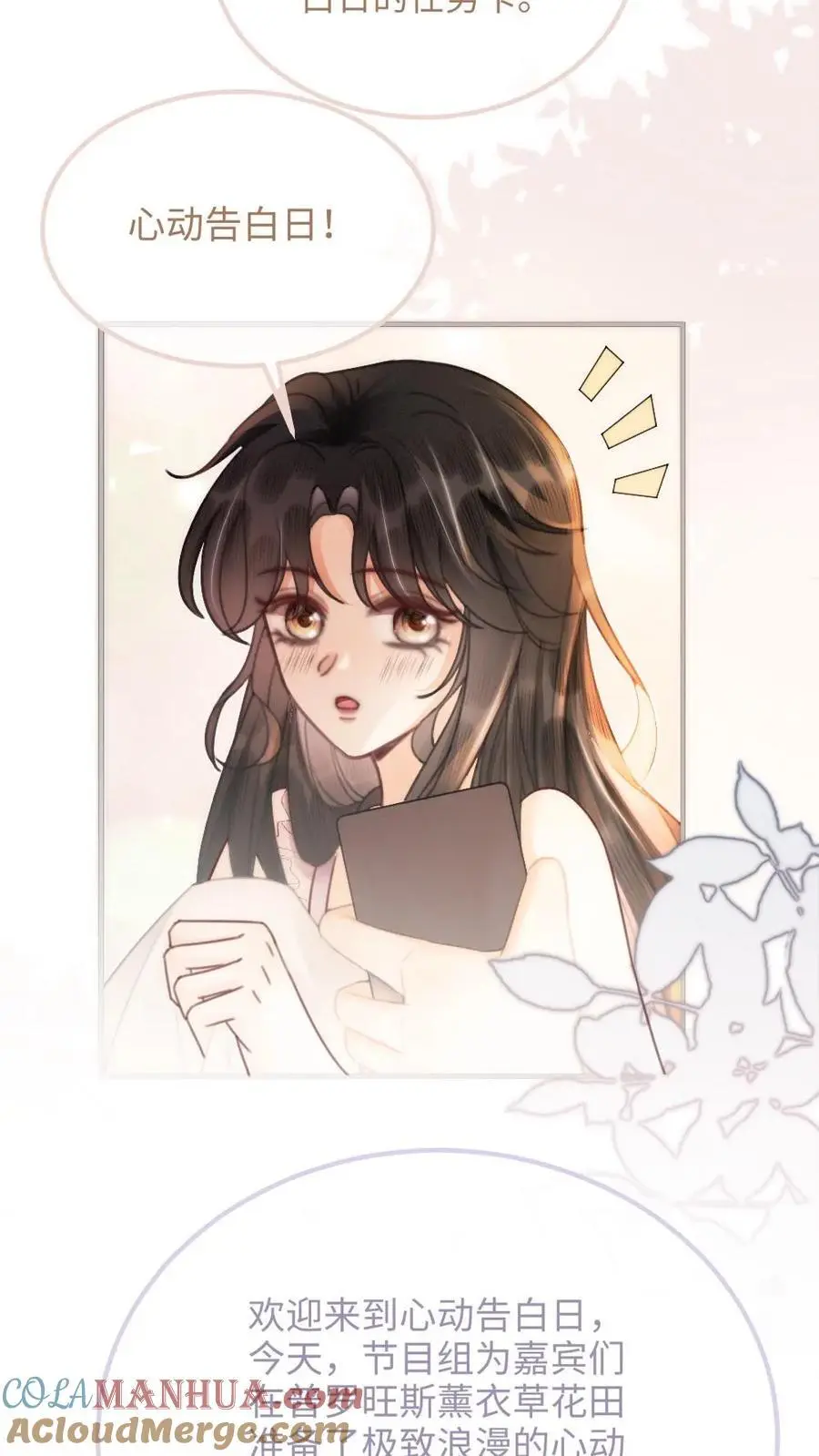 第91话 心动告白日 第5页