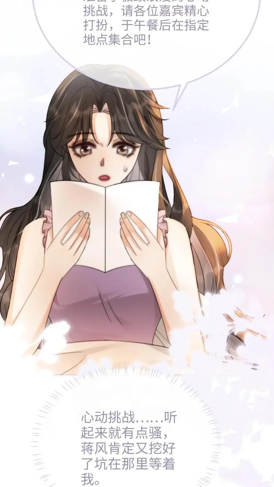 第91话 心动告白日 第6页