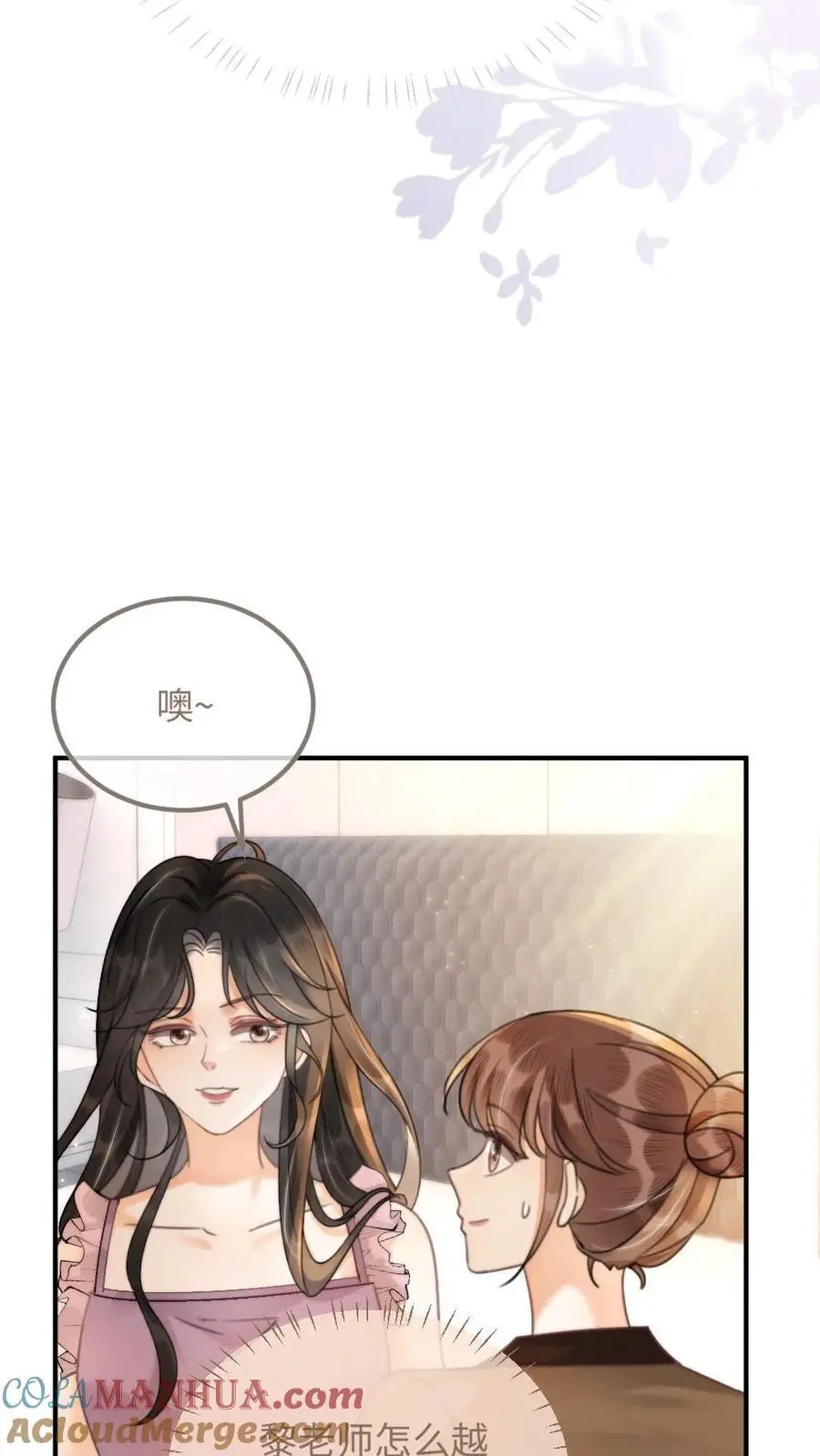 第91话 心动告白日 第7页