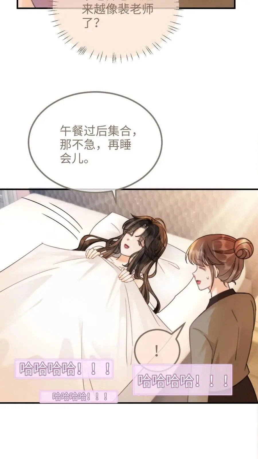 第91话 心动告白日 第8页